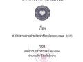 ข้อบัญญัติงบประมาณรายจ่ายประจำปีงบประมาณ พ.ศ.2570 Image 1