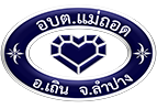 โลโก้ อบต.แม่ถอด